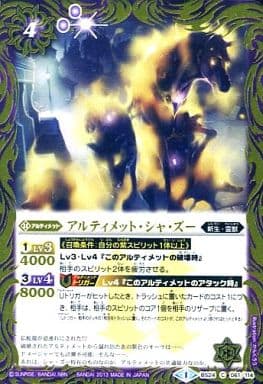 [C] BS24-061 アルティメット・シャ・ズー