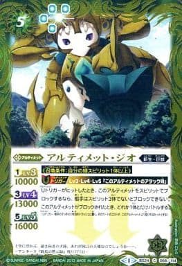 [C] BS24-066 アルティメット・ジオ
