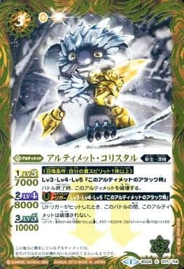 [C] BS24-071 アルティメット・コリスタル