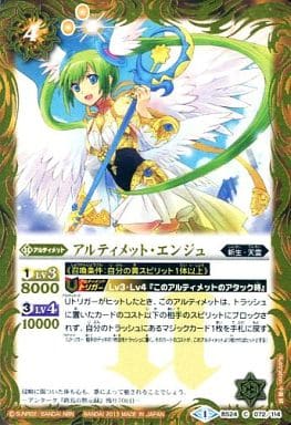 [C] BS24-072 アルティメット・エンジュ