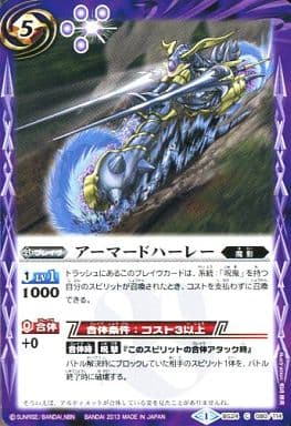 [C] BS24-080 アーマードハーレー