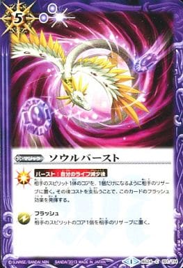 [C] BS24-101 ソウルバースト