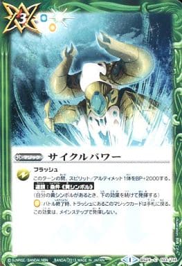 [C] BS24-103 サイクルパワー
