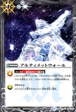 [C] BS24-106 アルティメットウォール