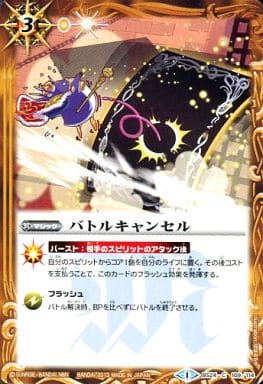 [C] BS24-109 バトルキャンセル