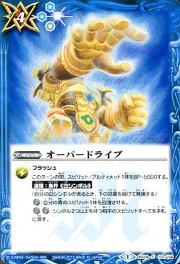 [C] BS24-113 オーバードライブ