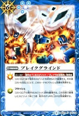[C] BS24-114 ブレイクグラインド