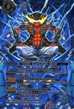 [X] BS25-X02 海皇巨神デュラン・キッド