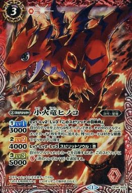 [X] CP14-X03 小火竜ヒノコ