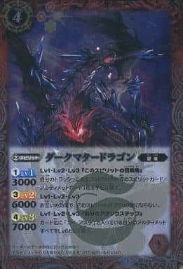 [R] BS25-005 ダークマタードラゴン