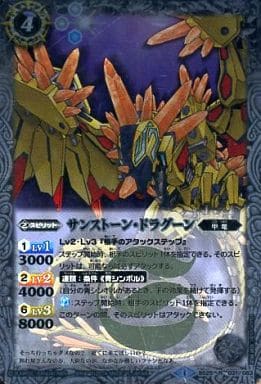 [R] BS25-031 サンストーン・ドラグーン