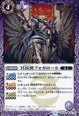 [U] BS25-013 冥侯爵フォカロール