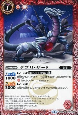 [C] BS25-001 デブリ・ザード