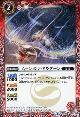 [C] BS25-002 ムーンボウ・ドラグーン