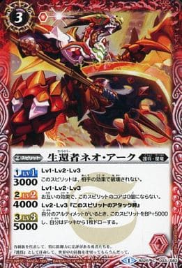 [C] BS25-003 生還者ネオ・アーク