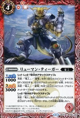 [C] BS25-004 リューマン・ティーガー