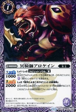 [C] BS25-009 冥騎獅アロケイン