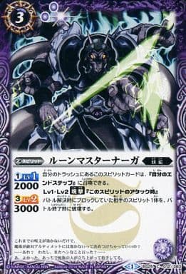 [C] BS25-012 ルーンマスターナーガ