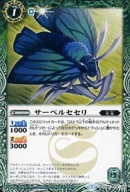 [C] BS25-019 サーベルセセリ