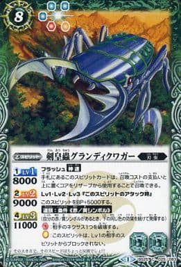 [C] BS25-025 剣皇蟲グランディクワガー