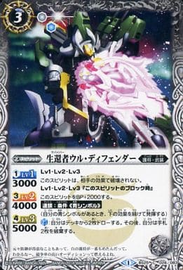 [C] BS25-028 生還者ウル・ディフェンダー
