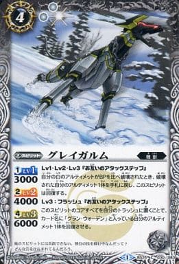 [C] BS25-030 グレイガルム
