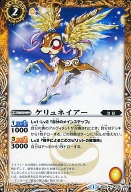 [C] BS25-036 ケリュネイアー
