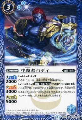 [C] BS25-046 生還者バディ