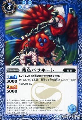 [C] BS25-048 戦鳥パラキート