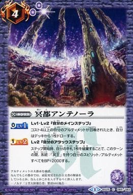 [C] BS25-065 冥都アンテノーラ