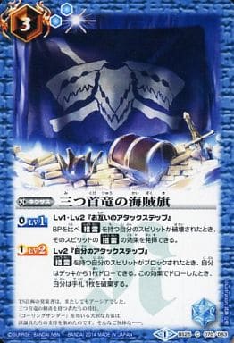 [C] BS25-070 三つ首竜の海賊旗