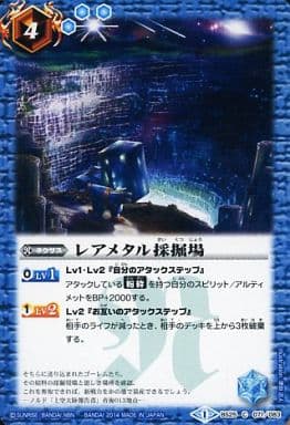 [C] BS25-071 レアメタル採掘場