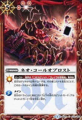 [C] BS25-073 ネオ・コールオブロスト