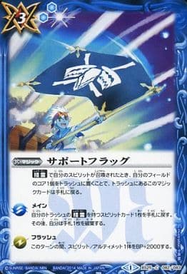 [C] BS25-082 サポートフラッグ