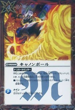[R] BS26-072 キャノンボール