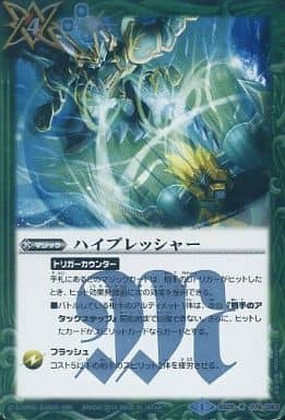 [R] BS26-076 ハイプレッシャー