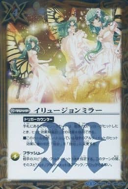 [R] BS26-080 イリュージョンミラー