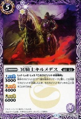 [U] BS26-014 冥騎士キルメデス