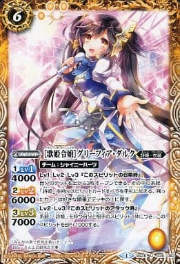 [U] BS26-035 [歌姫令嬢]グリーフィア・ダルク