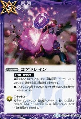 [U] BS26-074 コアドレイン
