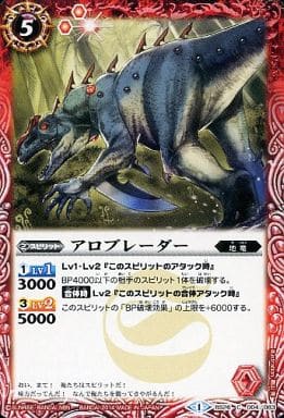 [C] BS26-004 アロブレーダー