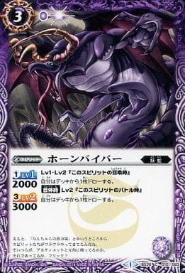 [C] BS26-010 ホーンバイパー