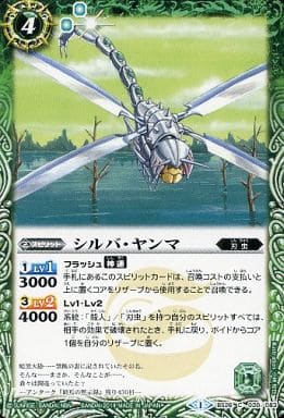 [C] BS26-020 シルバ・ヤンマ