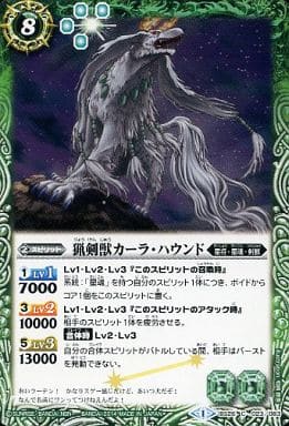 [C] BS26-023 猟剣獣カーラ・ハウンド