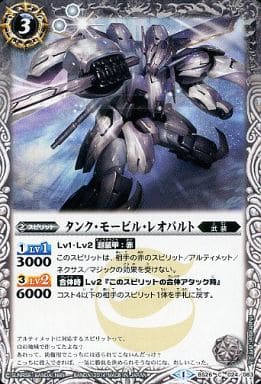[C] BS26-024 タンク・モービル・レオパルト