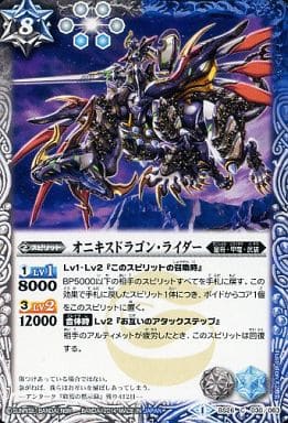 [C] BS26-030 オニキスドラゴン・ライダー