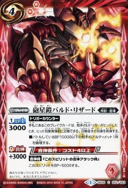 [C] BS26-052 砲星鎧バルド・リザード