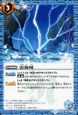[C] BS26-071 雷海域