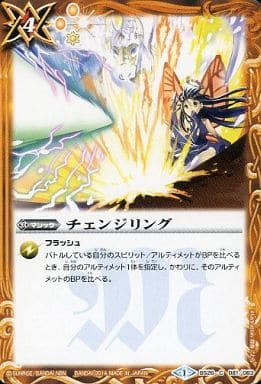 [C] BS26-081 チェンジリング