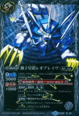 [X] BS27-X07 獅子星鎧レオブレイヴ